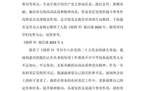 观看榜样7个人心得体会_观看榜样的力量心得体会
