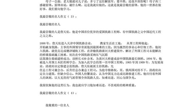 我最崇拜的名人作文、崇拜的人物及理由50字