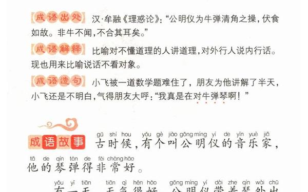 对牛弹琴的故事_对牛弹琴50字概括