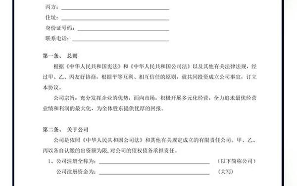 多人合伙股东协议书_股东合作协议书模板免费