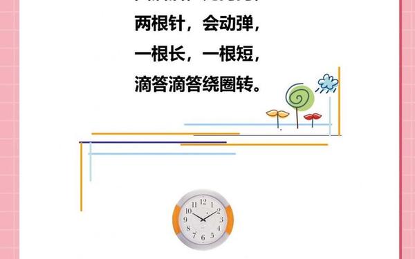 关于时间的谜语;钟表谜语