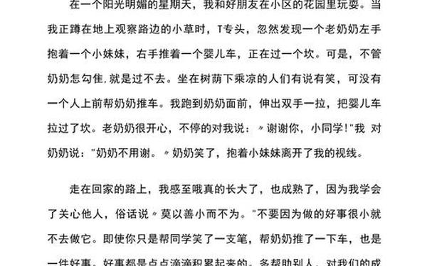 我的成长故事400字作文,成长故事作文400字四年级