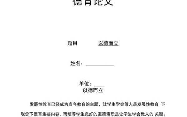 小学德育论文100篇-比较新颖的小学德育课题题目