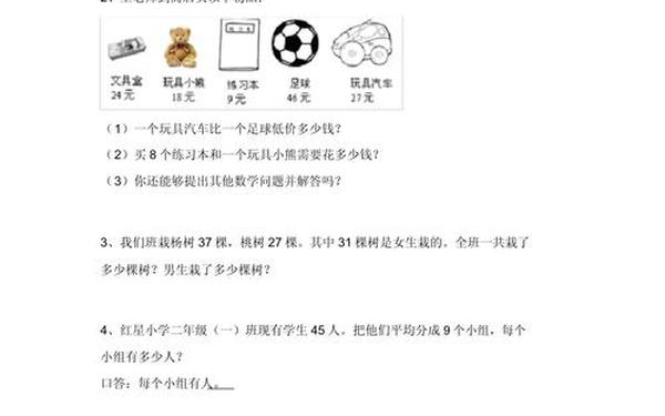 二年级上册数学应用题_二年级上册数学口算题大全可打印