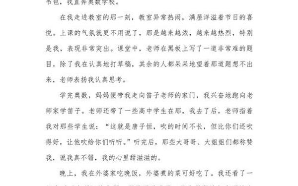 国庆作文500字初中生;国庆作文500字左右