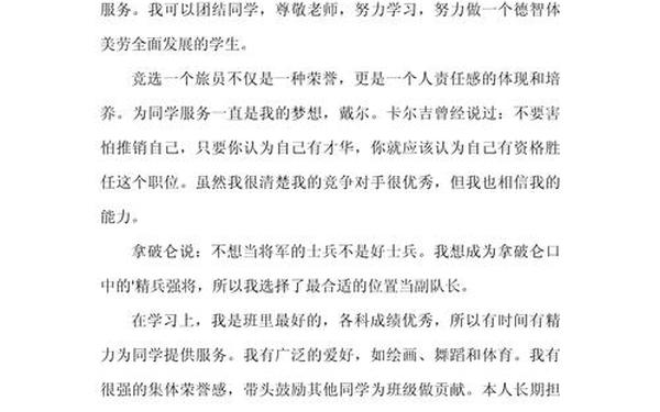 大队委员竞选演讲稿(优秀篇),怎么才能竞选上中队长 大队委员竞选演讲稿(优秀篇),怎么才能竞选上中队长