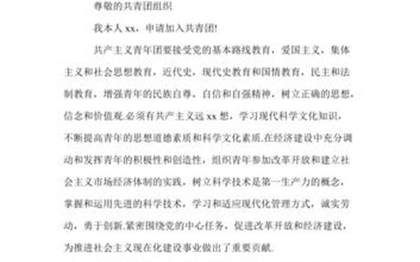 入团申请书800字高中_入团申请书ai生成器
