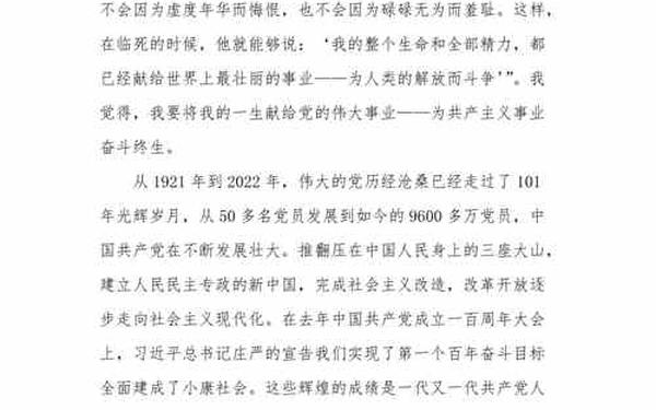 2022普通员工入党申请书_职工入党申请书怎么写