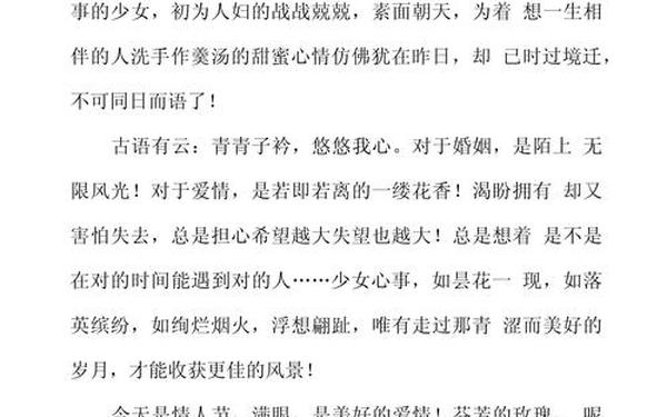 关于情人节的文章_七夕节情人节的文章