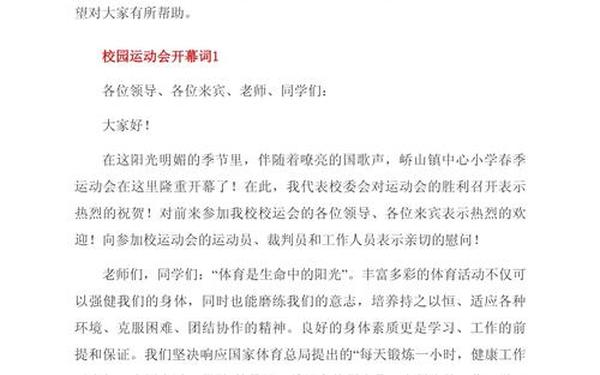运动会开幕式入场词—运动会入场词100字霸气