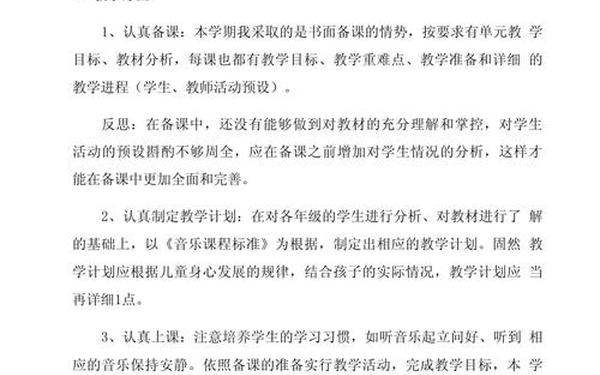 小学音乐教师工作总结,小学音乐老师年度工作总结