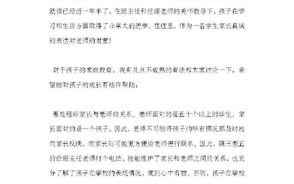 小学家长会发言稿,小学生优秀家长代表发言稿