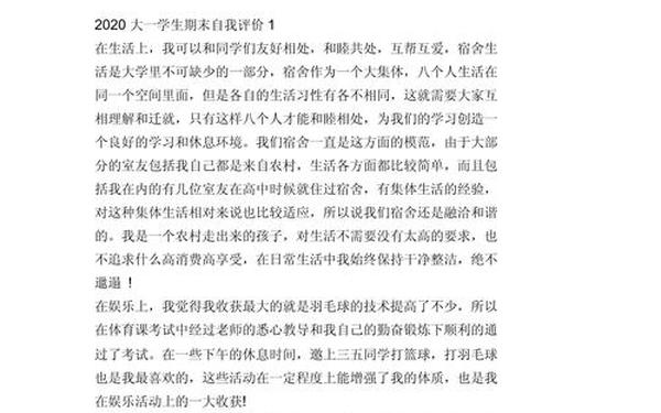 大一自我总结300字、自我评价与改进50字