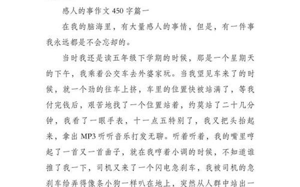 五年级作文450字(《感动》450字高级大全作文)