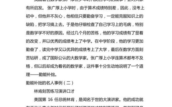 勤能补拙的作文-勤能补拙名人作文素材