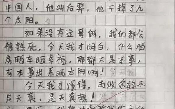 小学生搞笑作文-爆笑作文笑死人