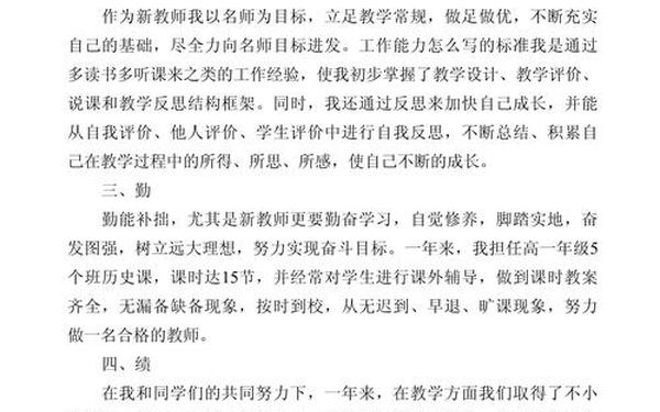 个人工作表现自我评价,工作表现总结简短