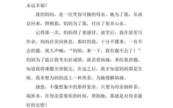 感恩母亲作文300字_感恩母亲作文300字可抄免费