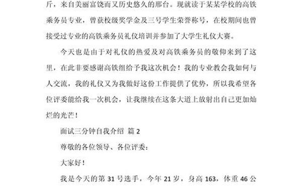 三分钟自我介绍 自我介绍300字
