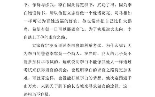古代诗人的故事 名人的故事300字
