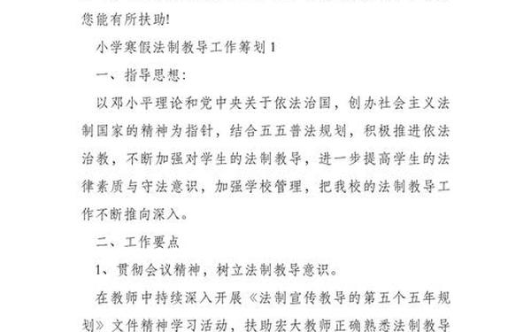 学校法制教育计划,关于法制教育的知识