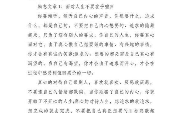 励志文章精选、励志文章