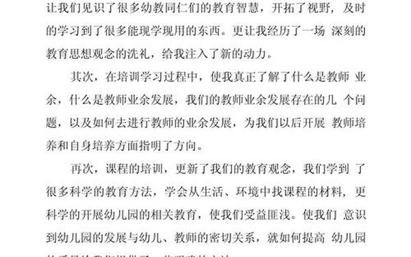 幼儿园大班教育心得—幼儿教师继续教育培训心得体会
