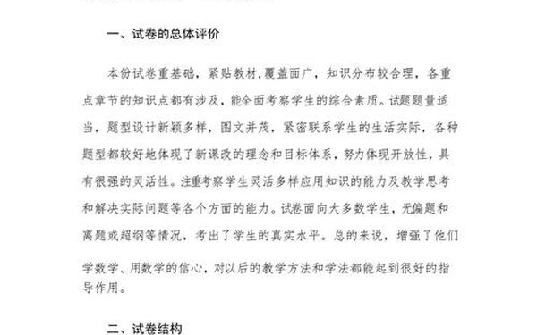 小学数学试卷分析及改进措施 数学失分原因分析20条 小学数学试卷分析及改进措施 数学失分原因分析20条