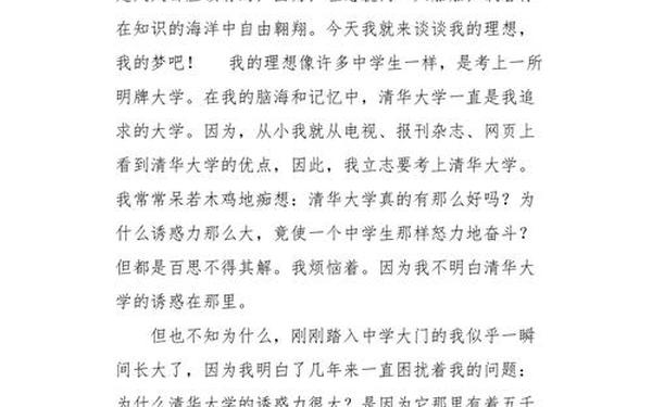 关于理想的作文800字(以理想为主题的作文)