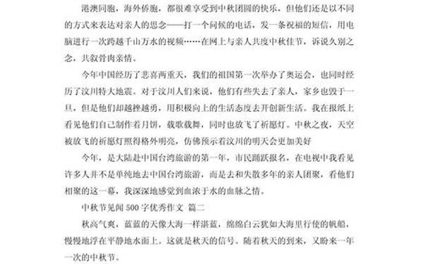 中秋节作文400字到500字之间,介绍中秋节作文500字