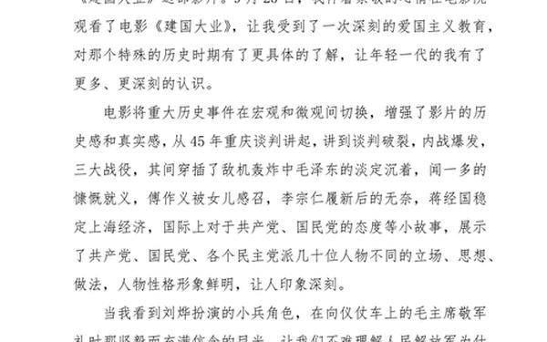 建国后观后感500字可抄(我看新中国成立500字作文)
