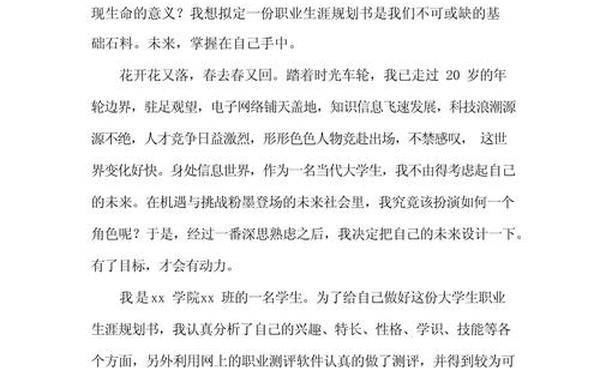 我的人生规划(自我规划800字大学生)