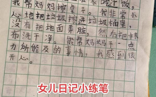 免费日记20字—抄日记20字