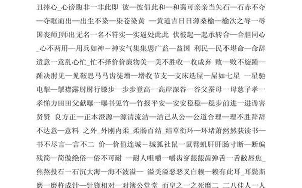 成语接龙大全四字成语—1～6年级成语接龙