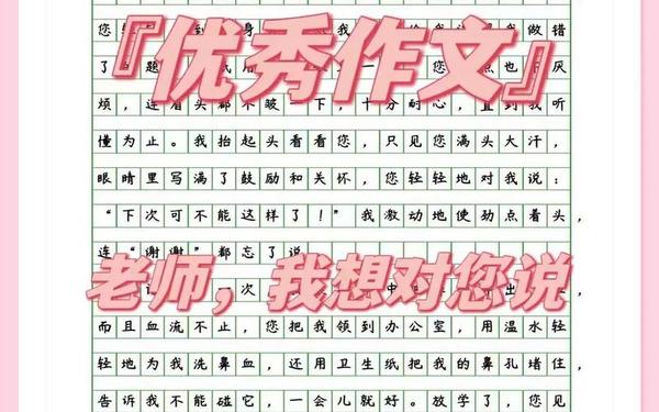 老师我想对你说400字作文;对老师说的话作文400字左右