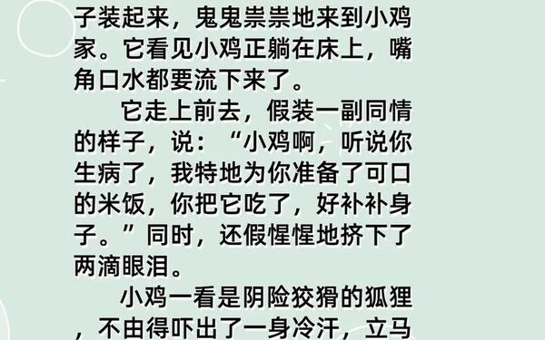 儿童睡前故事文字版-童话大全100篇