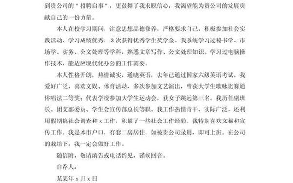 如何写求职信-求职信模板范文大学生