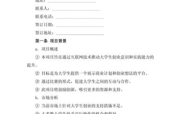 商业计划书大学生、大学生项目计划书 商业计划书大学生、大学生项目计划书