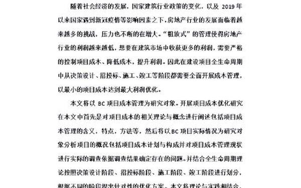 工程项目论文_建筑工程论文范文8000