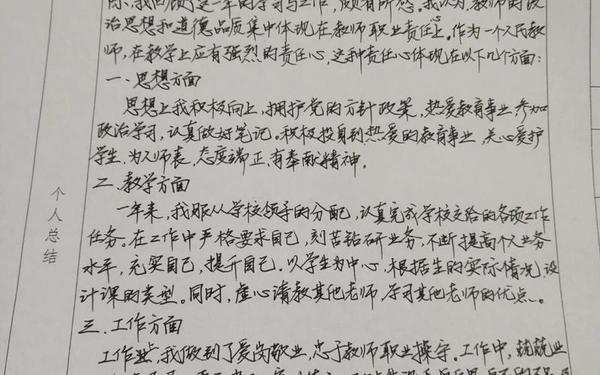 教师职称个人总结5000字左右-教师考核表年度个人总结