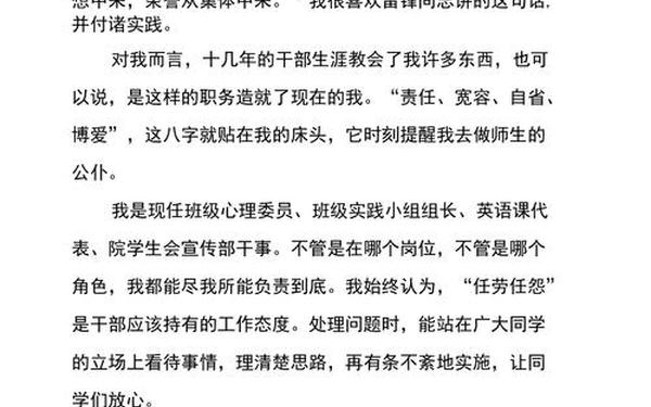 十佳青年事迹材料;十佳共青团员事迹材料