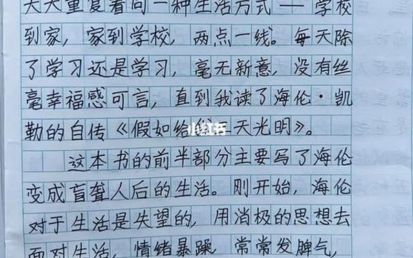 假如给我三天光明读后感500字、三天光明的感悟30个字