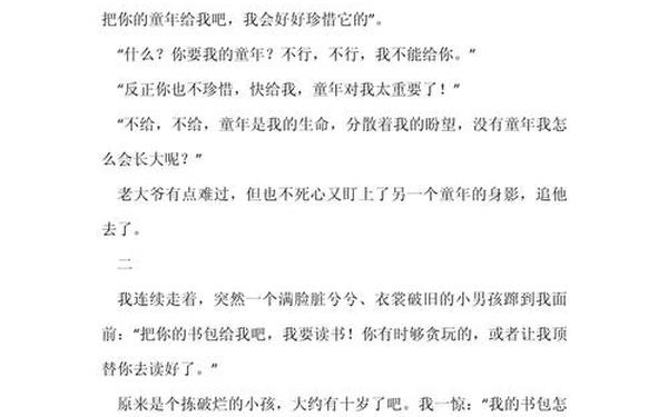 我懂得了珍惜时间_《我懂得了___》作文