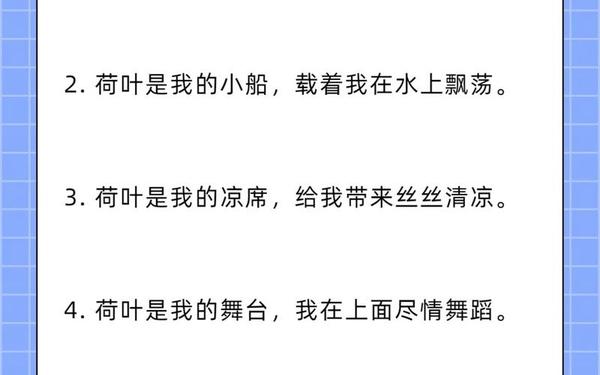 荷叶圆圆仿写句子,仿写句子一朵朵荷花