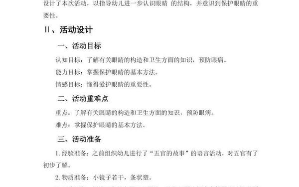 安全教案《保护眼睛》_中班健康保护眼睛教案 安全教案《保护眼睛》_中班健康保护眼睛教案