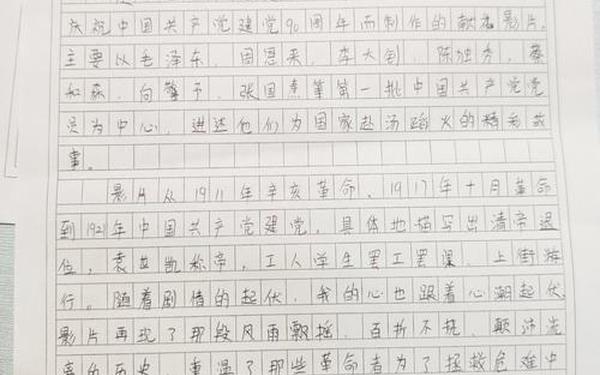 建党伟业观后感、《建军伟业》简介50字