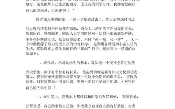 大一学年总结1000字;大一学年自我总结心得