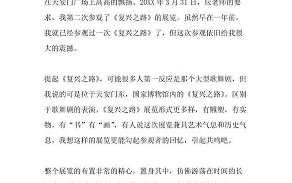 复兴之路展览观后感、复兴之路感悟100字