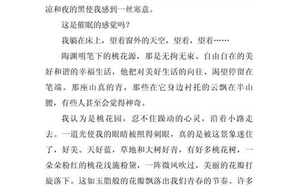 我心中的桃花源,我心中的桃花源300字初二