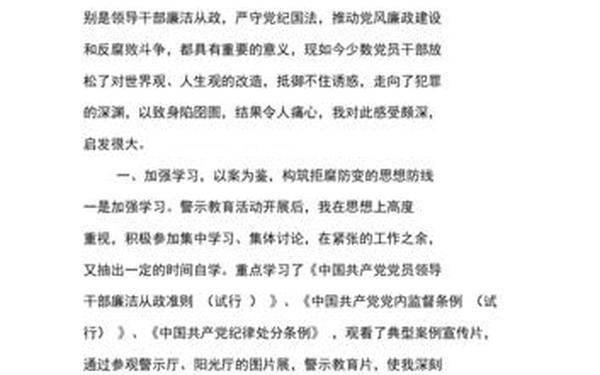 廉洁教育心得体会10篇-廉洁心得体会800字